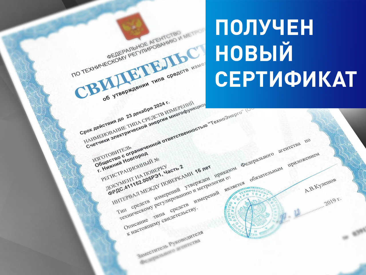 Сертификация счетчиков электроэнергии