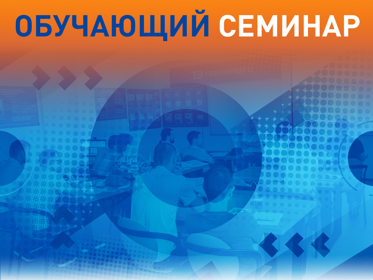 График проведения семинаров и вебинаров на 2022 г. 