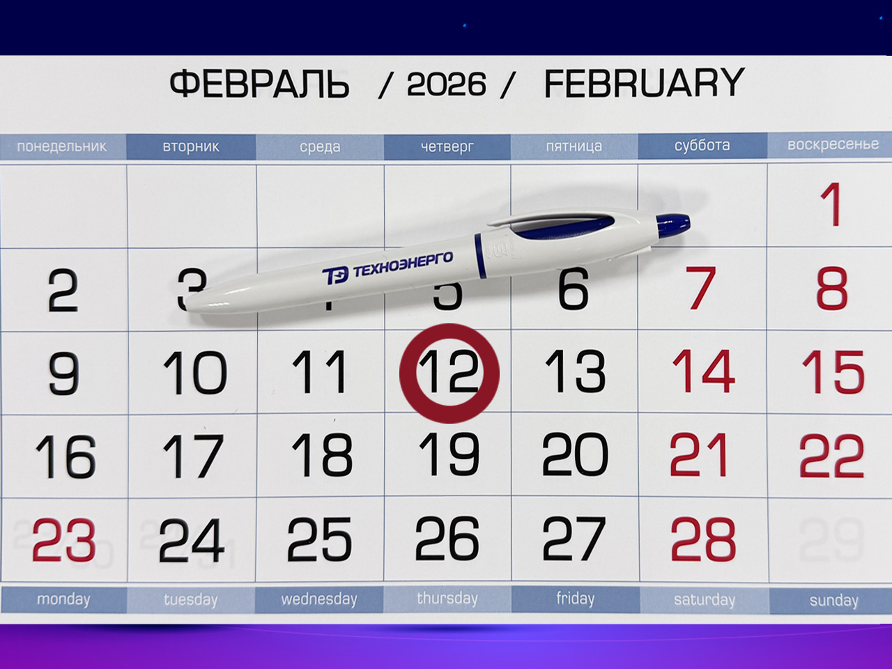 График проведения семинаров и вебинаров на 2026 г.